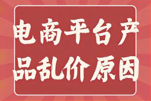 克林斯曼：世界杯上的阿根廷也承受着压力，努力90分钟内解决战斗